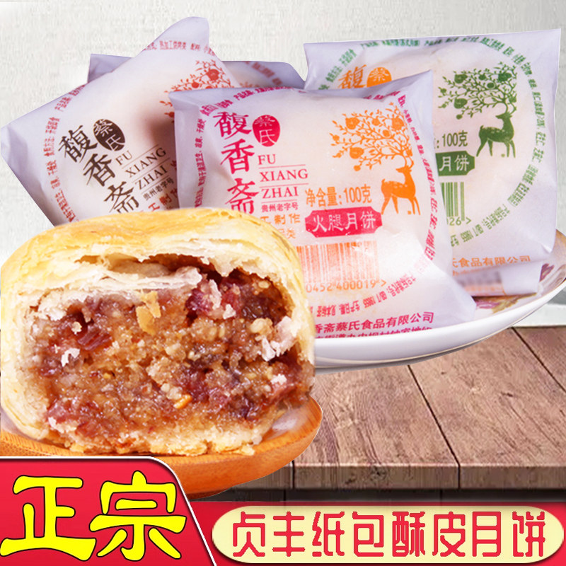 贵州正宗贞丰散装老式手工纸包酥皮月饼蔡氏馥香斋多口味礼盒装