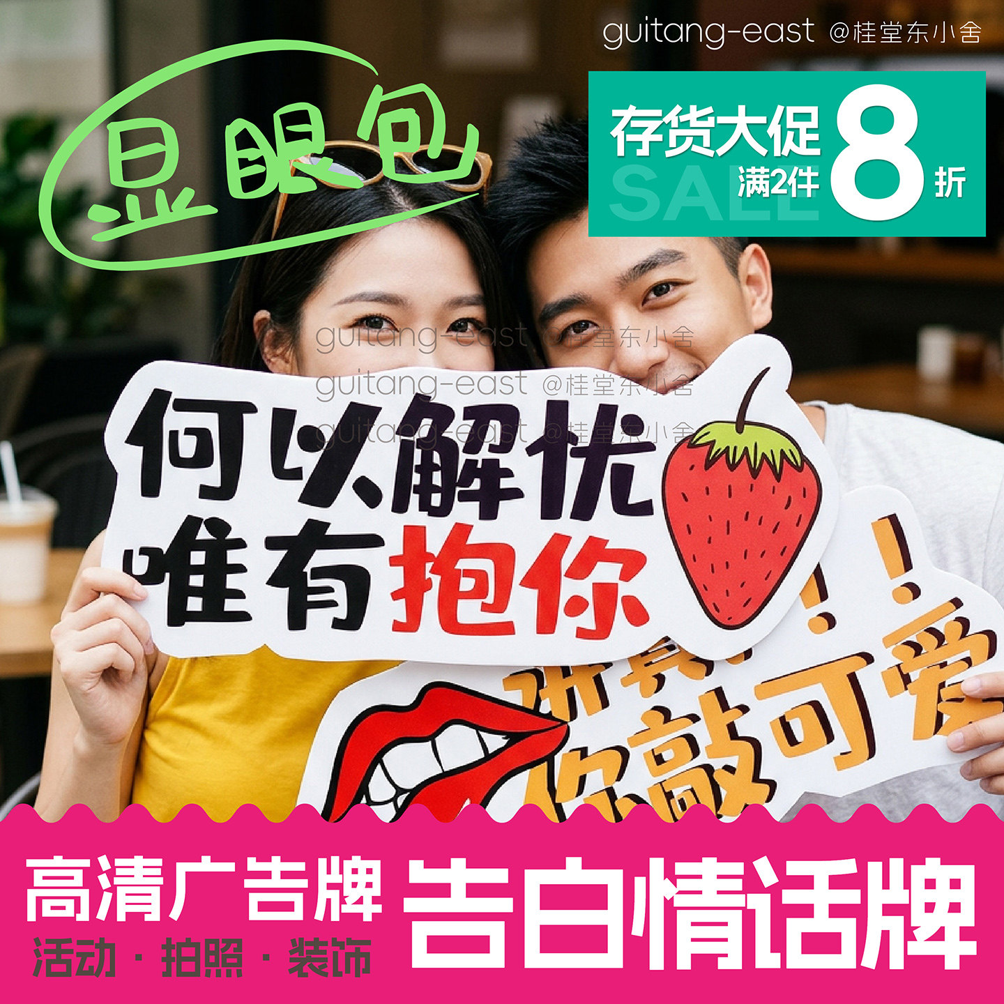 520kt板手举牌网红土味情话搞笑表白求婚男神女神喷绘广告拍照板