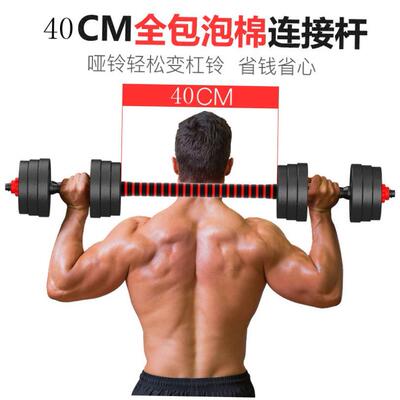 The dumell for men is adjustale at 20kg /30kg 健身哑铃