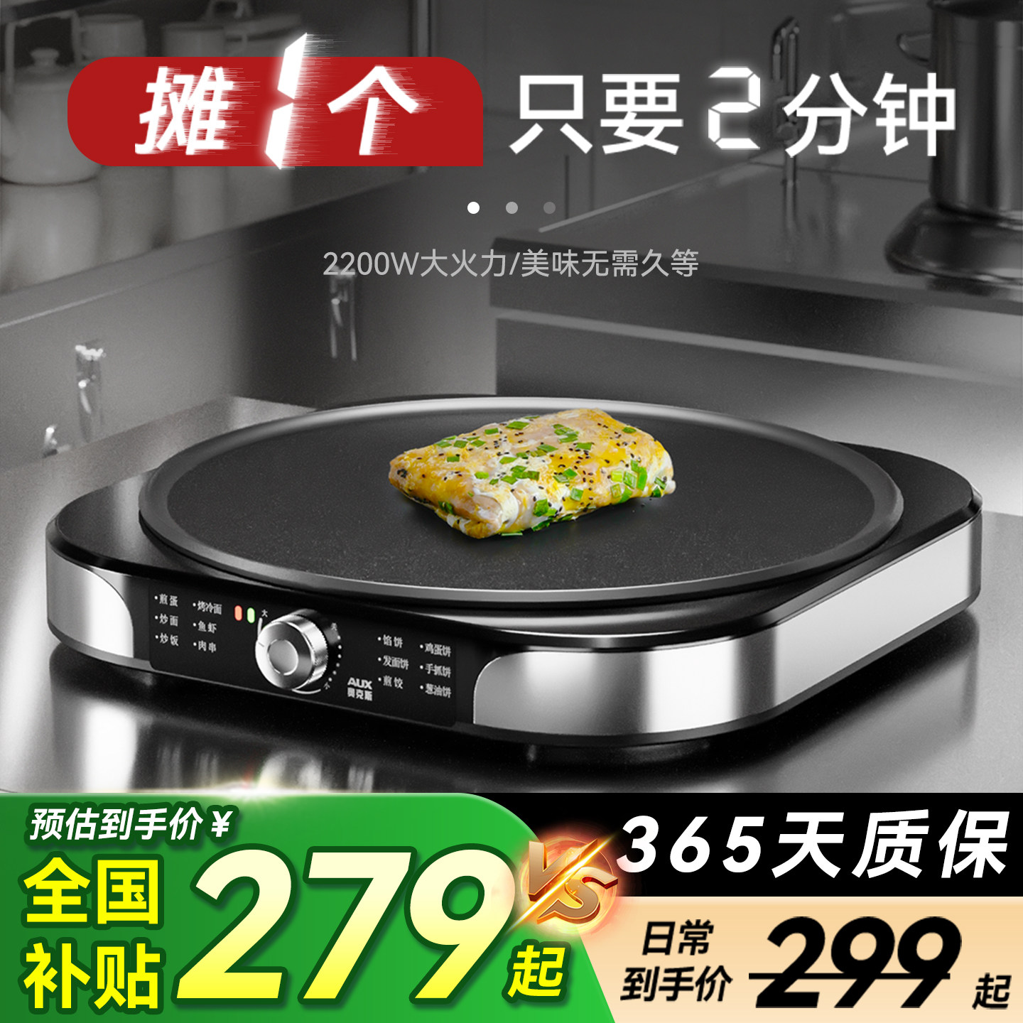 奥克斯电鏊子家用煎饼果子机商用杂粮烙饼锅烤肉摆摊机器全自动