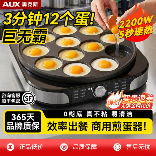 十二孔大号商用煎蛋器巨无霸！