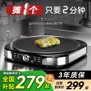 奥克斯2025新款电鏊子家用商用摆摊全自动煎饼果子机杂粮烙饼锅