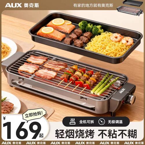 奥克斯烧烤煎肉一体锅家用无烟