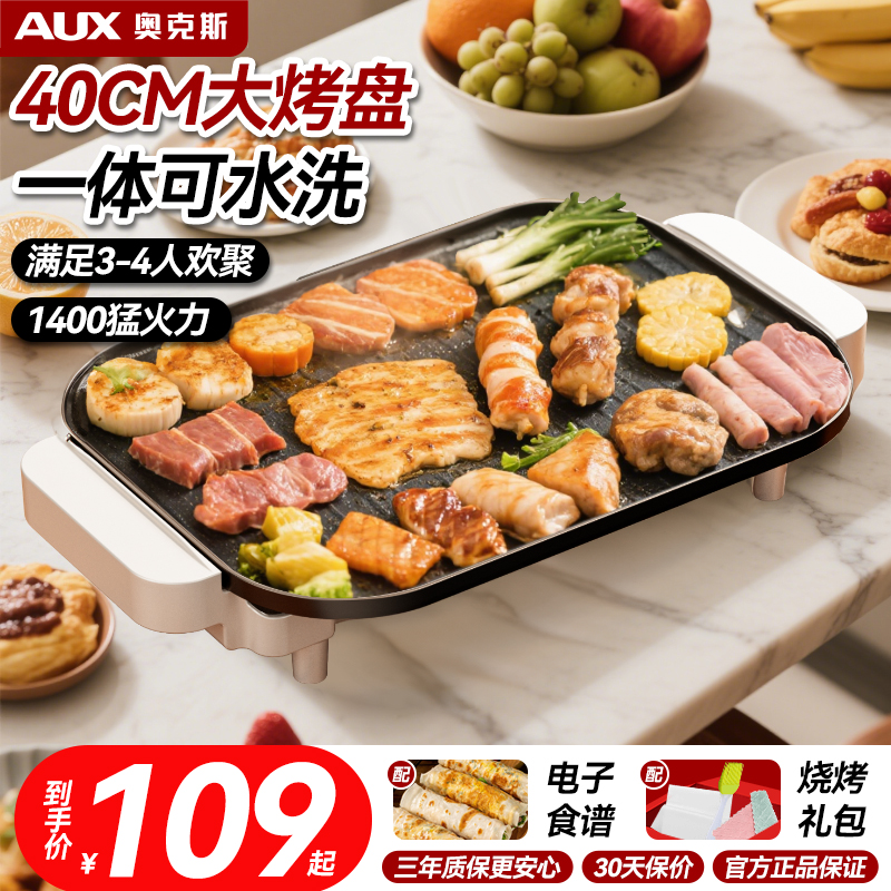 奥克斯2025新款电烤盘烤肉用无烟家用烧烤炉烤肉不粘抗菌电烤炉