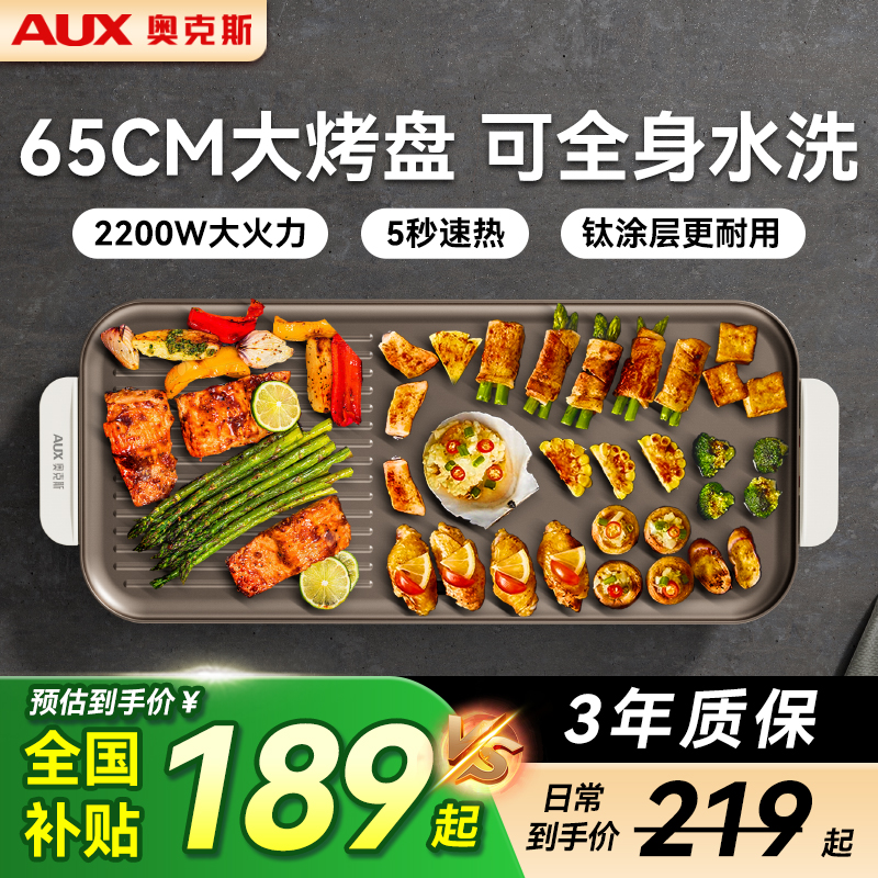奥克斯2025新款烤肉盘电烤盘家用不粘电烧烤炉电烤炉户外无烟电锅