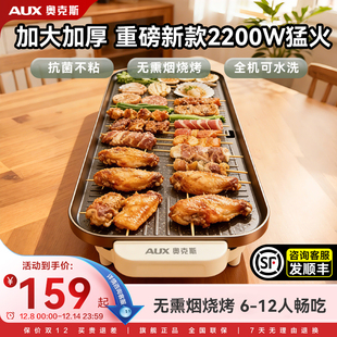 奥克斯烤肉锅电烤盘家用多功能烤鱼铁板烧户外烧烤炉煎烤机烹饪机