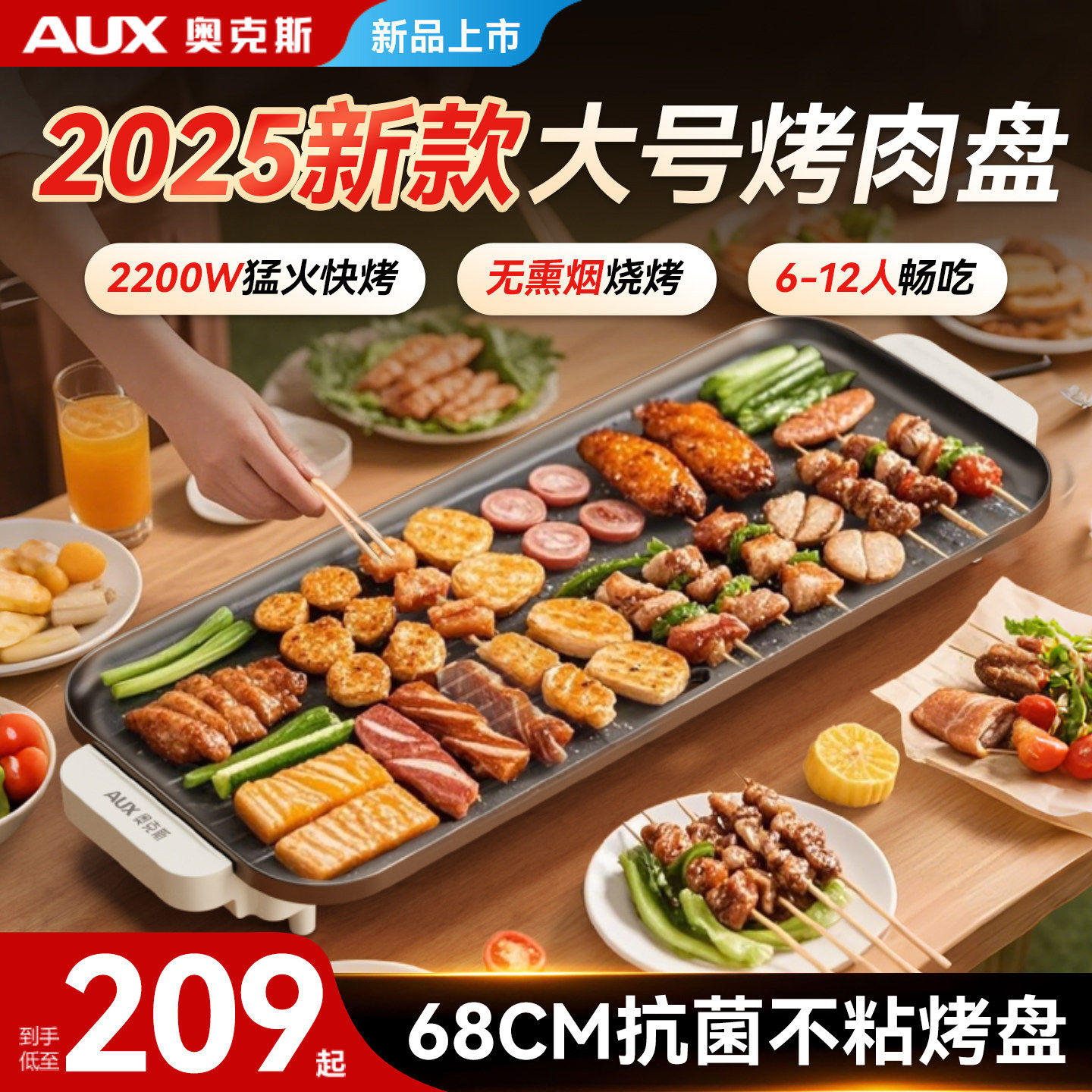 奥克斯2025新款大号电烤盘烤肉盘家用烧烤无烟烤盘烤肉专用锅插电