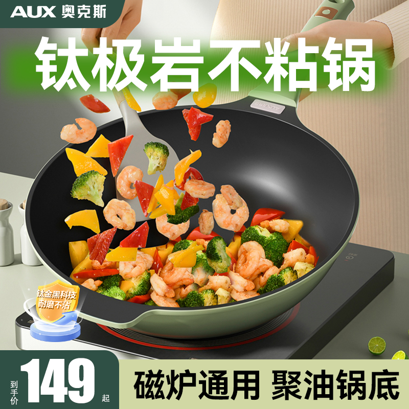 奥克斯钛极岩铸高档不沾炒锅家用大口径炒菜锅耐磨不挑灶具锅