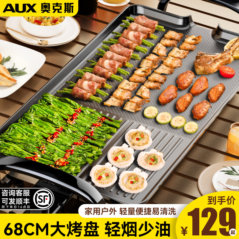 奥克斯烤肉盘68cm家庭聚餐畅吃