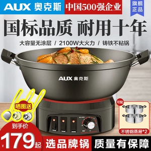 奥克斯电炒锅家用多功能电热锅铸铁电锅煮饭蒸炖一体式插电炒菜锅