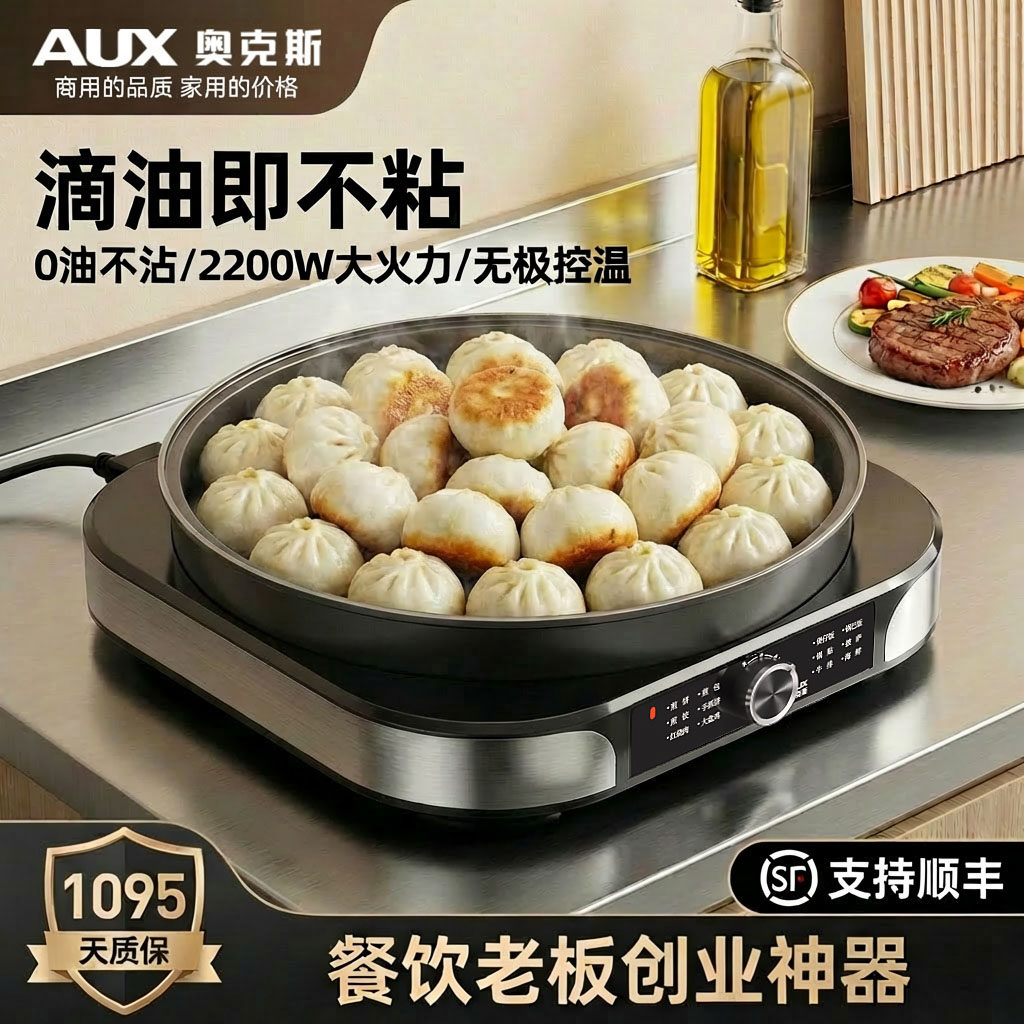 奥克斯多功能电煎锅家用平底烙饼锅商用生煎包锅水煎包锅电饼铛锅