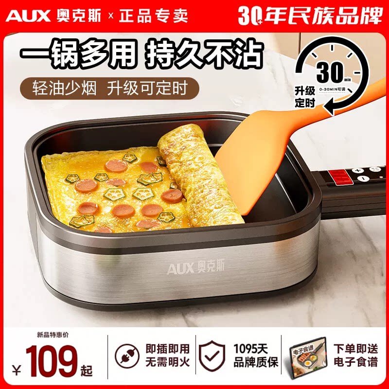 奥克斯电煎锅平底不粘煎饼专用锅图片