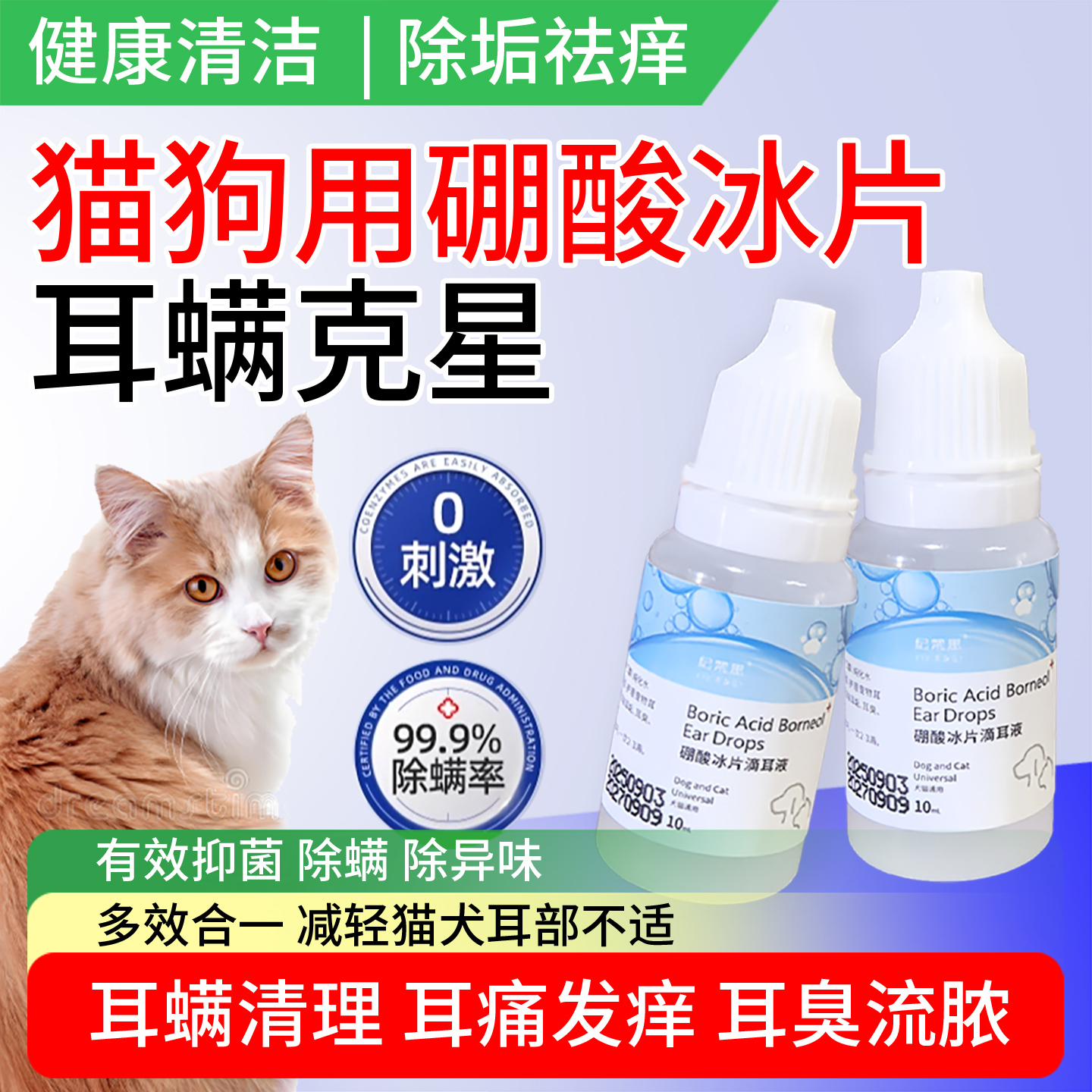 纪梵思宠物硼酸冰片滴耳液除耳螨