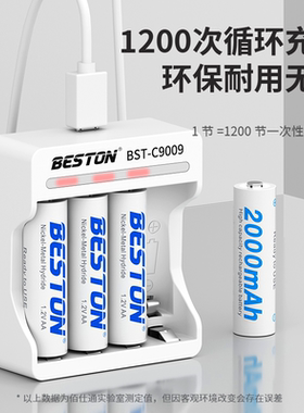 beston佰仕通 五号充电电池2000mAh大容量麦克风KTV电视玩具遥控器 1.2V镍氢5号可充电电池通用替代锂干电池