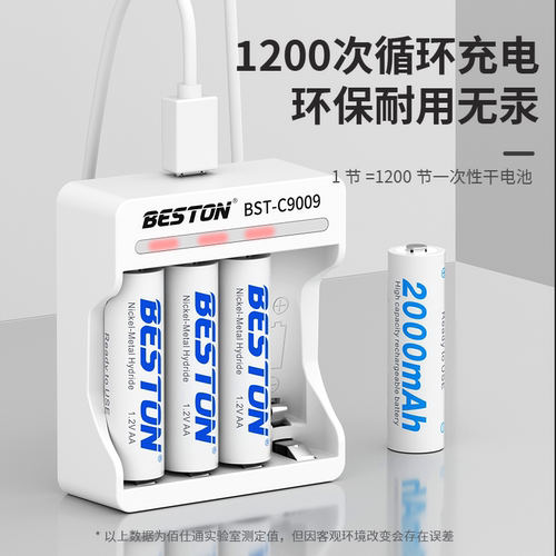 Beston佰仕通2000mah5号充电电池