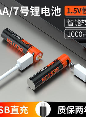 Beston佰仕通 【可USB直充】7号1.5V恒压电视空调遥控器门铃键盘7号电池1000mWh大能量七号锂电池可充电电池
