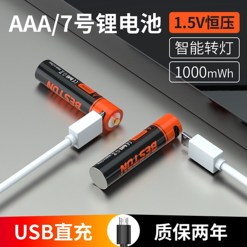 Beston佰仕通7号锂充电池1000MWH