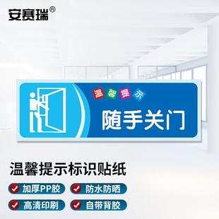 安赛瑞安全警示标识贴纸警示贴纸随手关门15x45cm5张装 1H00556
