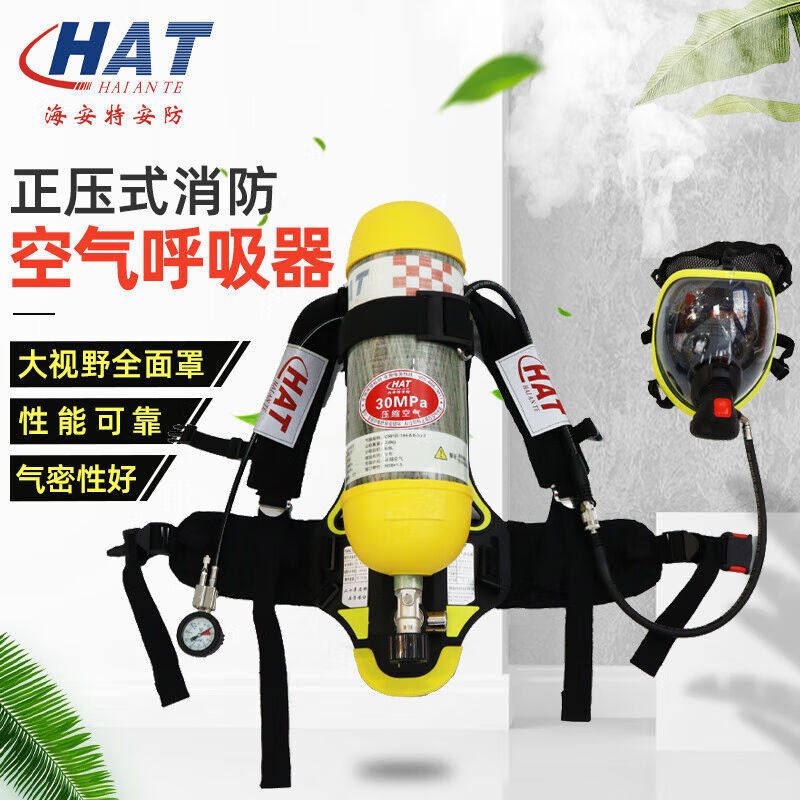 海安特(HAT)正压式空气呼吸器防雾防眩大视野工业空呼碳纤维气瓶R