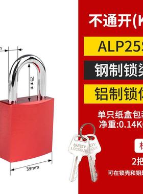 鸣固工业铝制安全LOTO上牌挂锁能量隔离红色金属门锁防KD-ALP25-