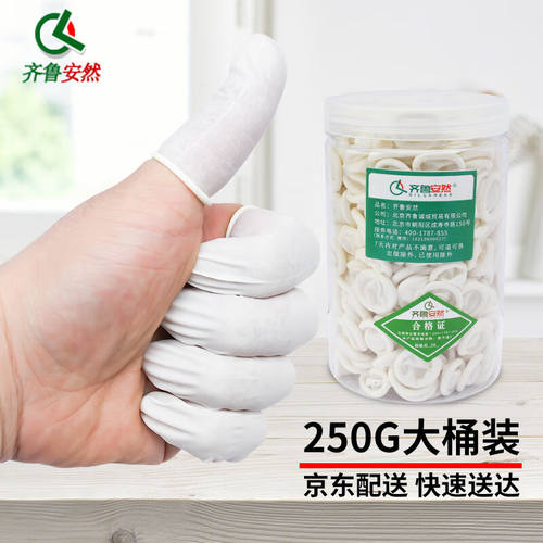 齐鲁安然乳胶手指套一次性防尘指套电子工业指套劳保手指套美容防