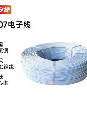保安捷1007电子线耐高温环保电线PVC导线连接线22AWG白色17/0.12T