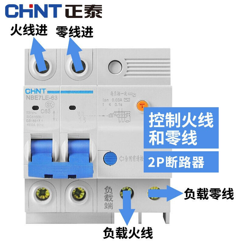 正泰NBE7LE-63-2P-C50-30mA漏电断路器家用带触电保护漏保空气开