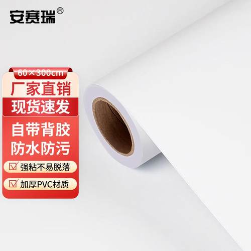 安赛瑞壁纸5A00165防水纯色自粘贴纸柜子翻新墙贴0.63m白色(卷)