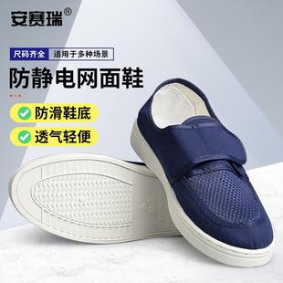 安赛瑞防静电网面鞋 PVC底蓝443G00614 无尘车间工厂透气工作鞋