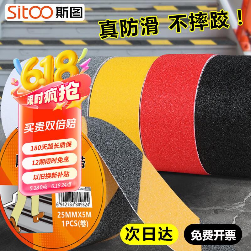 斯图sitoo磨砂防滑胶带PVC安全警示防滑胶带楼梯地贴台阶防滑贴条