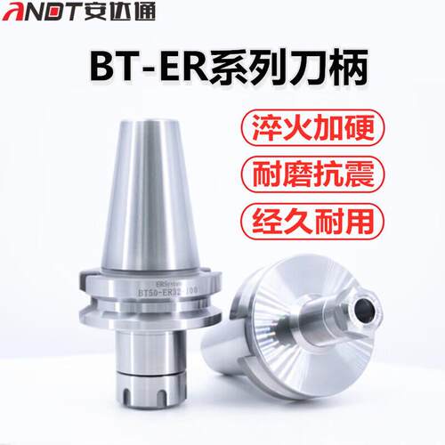 安达通BTER系列刀柄高精动平衡BT30/40/50弹性夹头ER32/25/40铣刀
