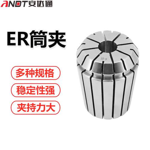 安达通ER筒夹高精弹性ER筒夹数控铣刀弹力夹头CNC雕刻机夹具ER206