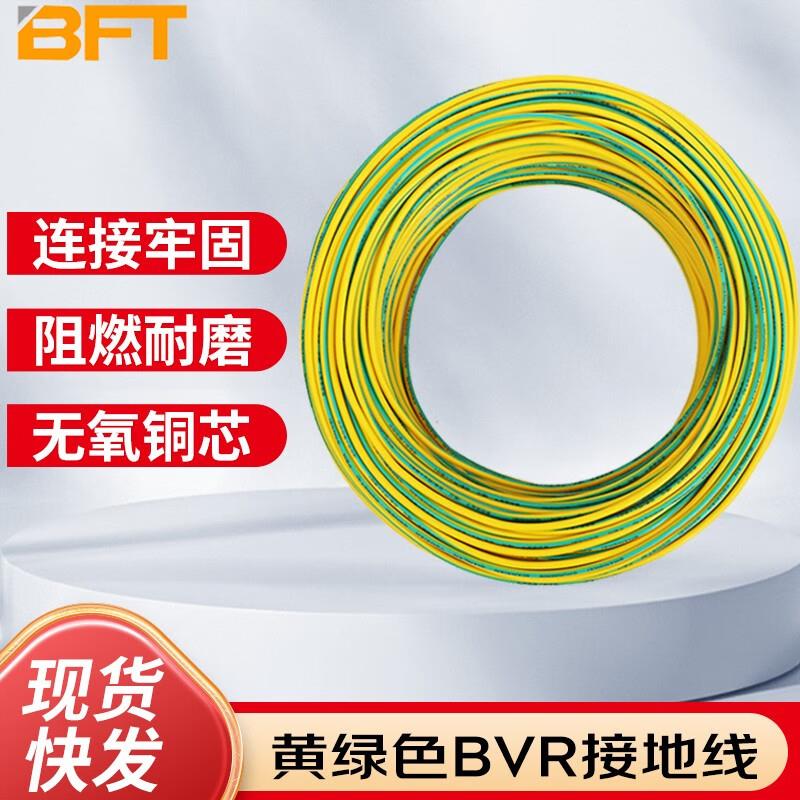 贝傅特黄绿双色接地线BVR平方多股静电线软铜线阻燃装修接地电线