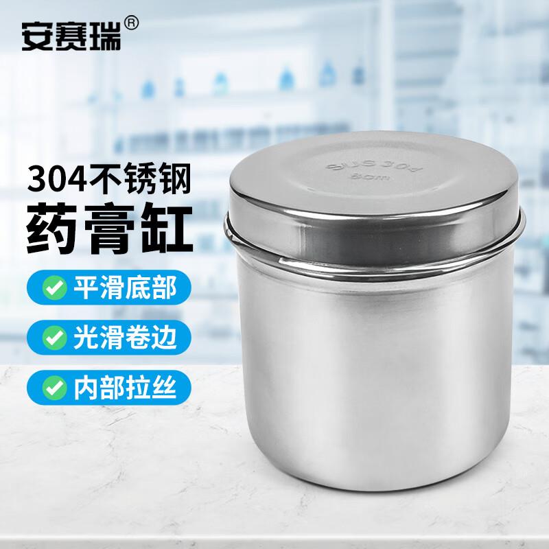 安赛瑞304不锈钢消毒罐实验室酒精棉球缸药膏油膏缸10cm1个6A0090