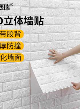 安赛瑞3D立体墙纸宿舍护墙板厚约5mm乳白色10块装5A00003