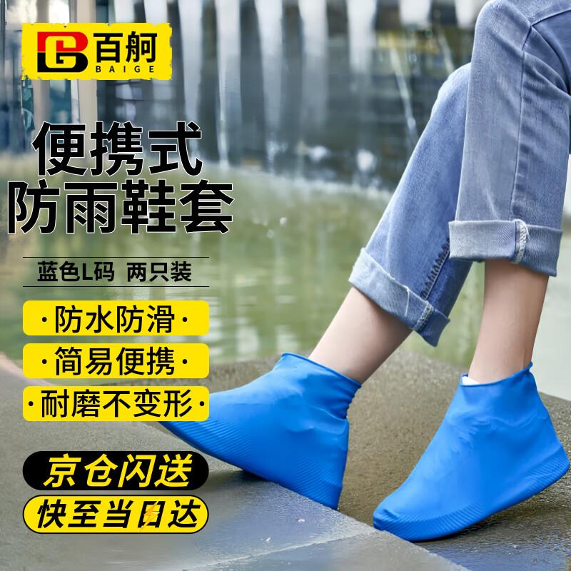 百舸防雨鞋套硅胶雨鞋套防水防滑便携式耐磨男女雨靴非一次性鞋套