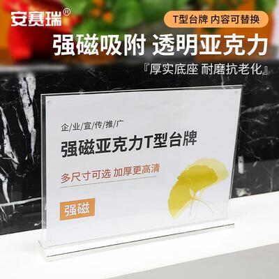 安赛瑞强磁亚克力T型台牌亚克力(A4横款)2个装29.721cm12700