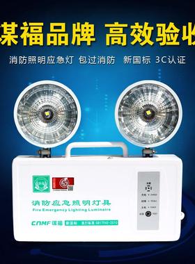 谋福80692CC新国标消防应急灯停电应急灯充电式双头应急照明灯安