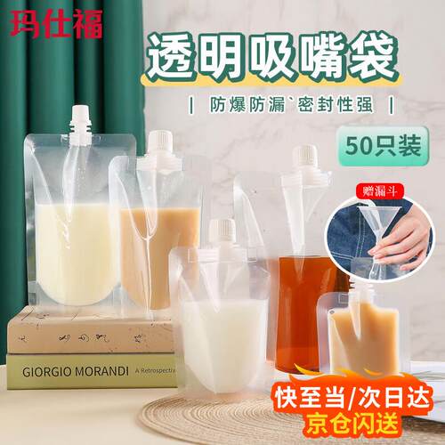 玛仕福透明自立吸嘴袋300ml【50只】中药袋食品液体袋饮料豆浆酸