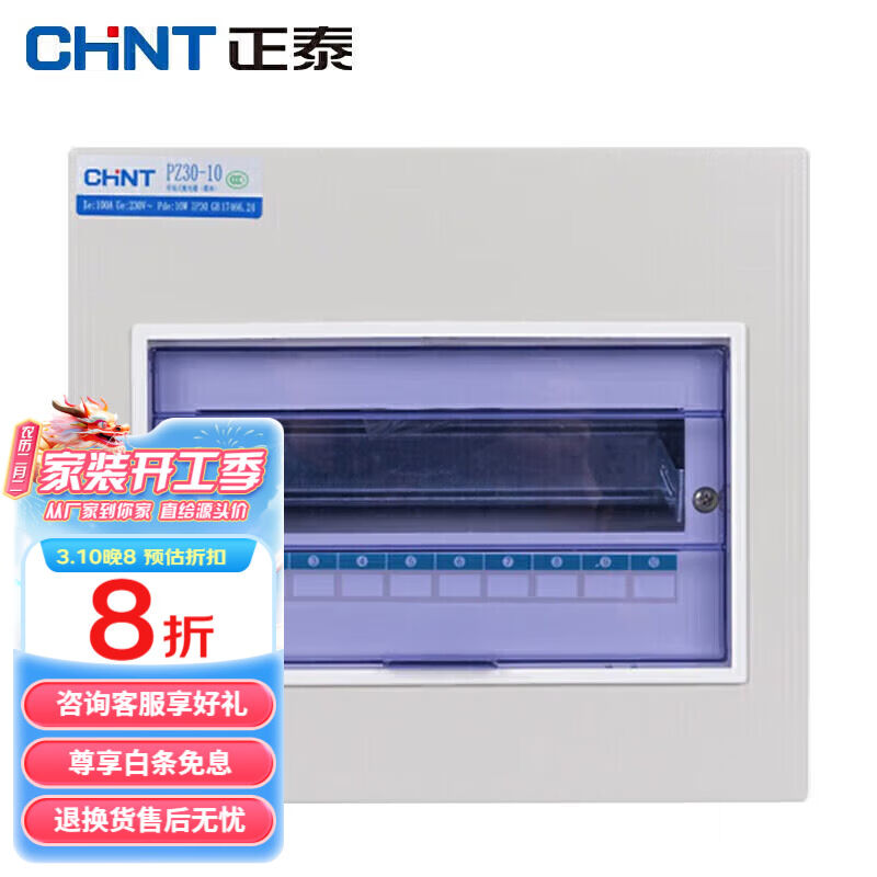 正泰（CHNT）PZ30-10明装强电箱配电箱体1mm