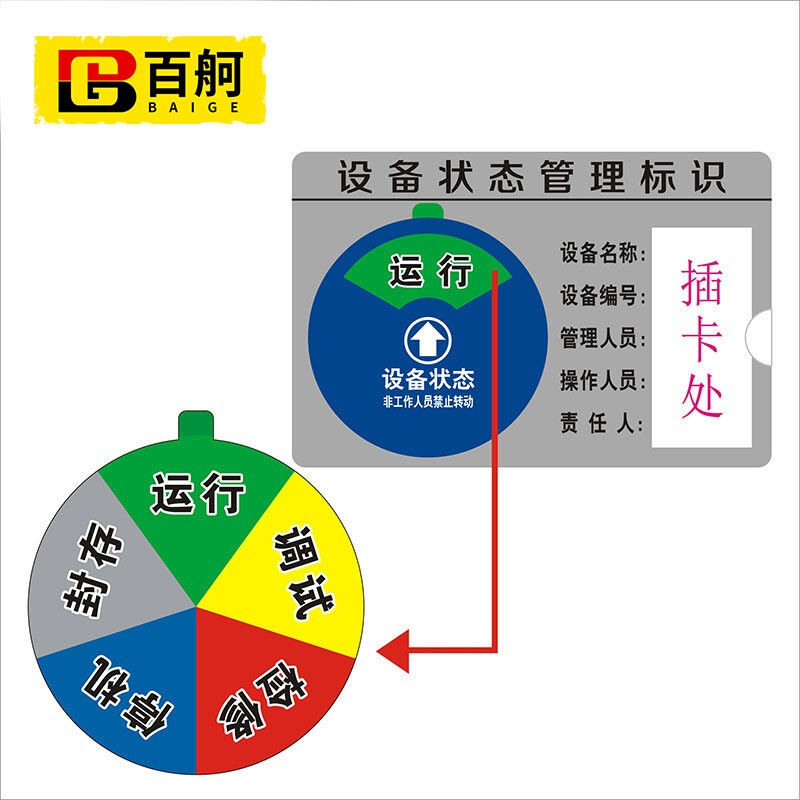 百舸亚克力设备状态牌机器设备状态标识牌旋转设备管理指示牌5区B