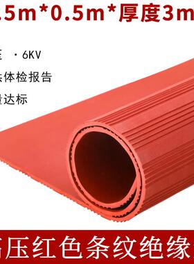 高压绝缘垫配电房专用橡胶绝缘垫10kv3/5/8/10mm红黑绿色橡胶板3m