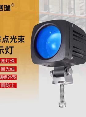 安赛瑞LED叉车警示灯工程区域安全灯警示灯点光束蓝色1D00012