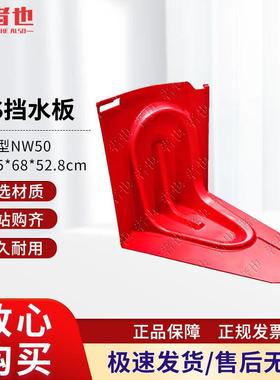 者也可移动ABS防汛防洪塑料挡水板红色L型NW50内弯55*68*52.8cm