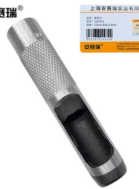 安赛瑞皮带冲子腰带打孔器皮革开孔圆形冲眼器32mm4J00541个