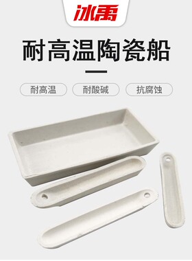 冰禹BYW-378 燃烧舟 船型瓷方舟 耐高温陶瓷船瓷方舟 90*60mm