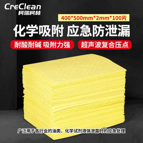 柯瑞柯林(CreClean)工业吸油棉吸油毡废液吸附棉化工厂实验室应急