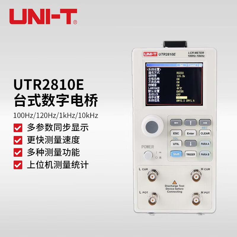 优利德（UNI-T）UTR2810E/2811E数字电桥LCR高精度电阻电容电感测