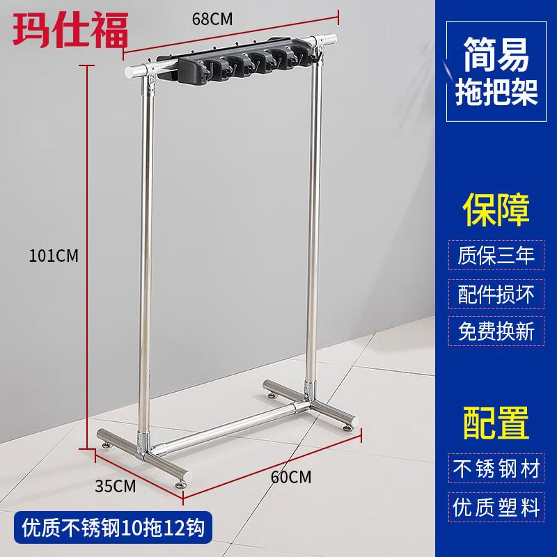 玛仕福拖把架不锈钢置物架放扫把墩布架子收纳落地架固定款不锈钢