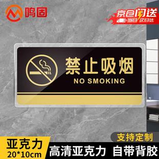 鸣固禁止吸烟亚克力标识牌洗手间办公室公共区域禁烟自粘提示贴20